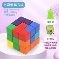 磁力七巧板鲁班异形魔方立方体索玛方块俄罗斯方块积木拼图玩具 索玛方块/七彩色无磁/送说明书收纳袋