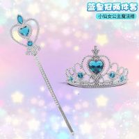 爱莎公主小仙女魔法棒雪花星星冰雪奇缘权杖音乐发光女孩儿童玩具 蓝皇冠两件套