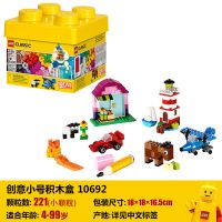 [保障]乐高LEGO 10692经典创意小号积木盒 拼插积木玩具 10692经典创意小号积木盒