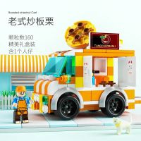 兼容乐高街景迷你建筑小吃店积木冰淇淋车小颗粒女孩益智拼装玩具 炒板栗车(160颗粒+1个人仔)