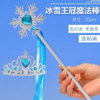 小魔仙魔法棒儿童 巴拉拉公主皇冠仙女棒发光变身音乐玩具魔仙棒 冰雪魔杖
