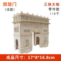 世界著名大型建筑木质3D立体拼图板成人儿童益智拼装模型木制玩具 凯旋门