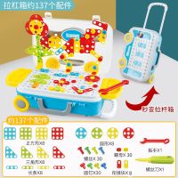 儿童拧螺丝钉玩具手电钻工具箱动手可拆装卸螺母拼装组合益智男孩 拉杆箱(约137配件不含电钻)