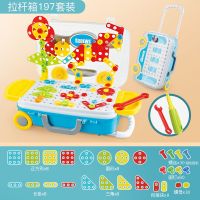 儿童拧螺丝钉玩具电钻工具箱动手可拆装卸螺母拼装组合益智男女孩 137件入门拉杠收纳箱