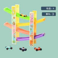 儿童益智宝宝玩具滑道小汽车耐摔惯性滑翔轨道车男孩女孩3-8岁 基础版4轨3车子(不含底座)