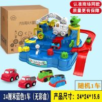 汽车大冒险闯关玩具轨道车小火车小汽车玩具停车场3岁宝宝玩具 商场同款官方授权 中号蓝色无彩盒2车