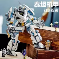 兼容乐高幻影忍者系列劳埃德的赞的泰坦机甲神兽神龙积木拼装玩具 赞的泰坦机甲 787颗粒