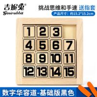 正版磁性三国华容道儿童数字滑动迷盘拼图小学生数学益智塑料玩具 吉妮兔木质华容道(黑色)
