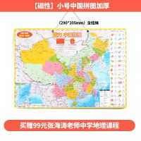 北斗中国地图拼图初中小学生地理地形磁力世界磁性行政儿童益智 [磁性小号]中国加厚 290*205