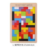 俄罗斯方块拼图积木七巧板幼儿女孩男孩益智早教儿童桌面木制玩具 俄罗斯方块