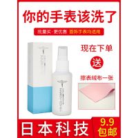 手表清洗剂 快速清洗保养去污 金属手表清洁喷雾保养神器表带清洗
