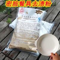 巧媳妇密胺餐具塑料陶瓷清洗剂清除垢碗盘去黄去黑除渍漂白浸泡粉 巧媳妇密胺餐具塑料陶瓷清洗剂清除垢碗盘去黄去黑除渍漂白浸泡