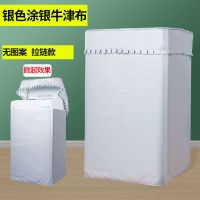 荣事达洗衣机罩防水防晒通用上开5.5/7/7.5/8/8.5公斤波轮全自动k 银色（无图案） 荣事达上开盖5公斤拉链款