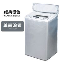 海尔10公斤洗衣机罩防水防晒全自动波轮上开洗衣机套罩防尘套通用 经典银色(单面涂银) (5公斤)洗涤容量