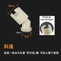 洗衣机地漏专用接头三通下水直通多功能地漏转接头地漏排水弯头 洗衣机排水(斜通)