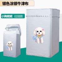 海信3公斤儿童迷你XQB30-M108LH/PH/HB30DF642防水防晒洗衣机罩套 银色标准小狗妮妮 海信HB30D