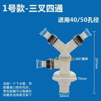 厨房下水管道洗衣机地漏分叉防臭防溢水一分二三路头面盆四通接头 1号款-三叉四通