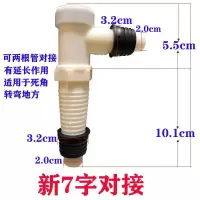 洗衣机面盆排水管对接延长下水管加长转接头下水三通出水义乌发货 新7型弯头(不是三通)