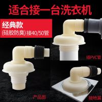 潜水艇旗舰店洗衣机圆形地漏盖板面板接头下水道防臭盖防溢水下水 [全密封40/50管用][接洗衣机]