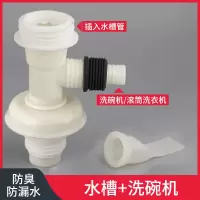 厨房水槽洗碗机净水器下水管道三通小厨宝洗衣机排水管二合一接头 B2水槽排水+洗碗机20mm接头