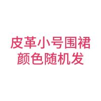 皮围裙防水软皮男女士加厚PU围腰厨房防油工厂工作服成人无袖罩衣 皮革【小号】围裙随机