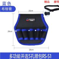 电工工具包帆布牛津布腰包加厚收纳五金工具袋小号多功能维修包 并连5孔腰包RS-S1蓝色送腰带