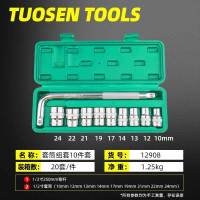 拓森10件大飞套筒套装10-24mm套筒扳手组套1/2加长杆汽修工具套装 镜面10件套筒组套