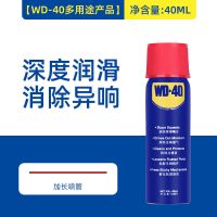 WD-40除锈润滑剂汽车养护清洁金属防锈除锈剂机械门锁螺丝防锈油 WD-40多用途产品40ml