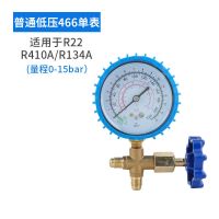 空调加氟表 压力表冷媒制冷剂雪种加液表充氟表 R22/134a单表头 15kg/466型低压表(蓝)