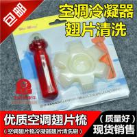 空调维修工具不锈钢翅片梳直排冷凝器清洗刷刷散热器梳子配件 塑料 翅片梳