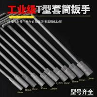 多功能T型六角套筒扳手 外六角T型扳手t形汽车套筒摩托车维修工具 8号丁字杆