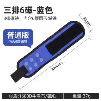 强力磁性手腕带电木工多功能工具钉子捡拾器小五金工具吸钉护腕带 三排6磁蓝色