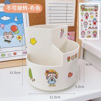 可旋转笔筒女创意时尚可爱ins学生桌面收纳盒多功能办公室小摆件 白色-不可旋转[送贴纸]