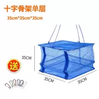 折叠晒鱼网防蝇笼晒干网晾晒腊肉地瓜萝卜菜鱼干网架干货家用神器 单层 十字[35*35*35cm]