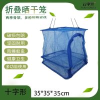 新款折叠晒鱼网防蝇笼晒干笼晒鱼晾晒菜网架家用多功能晒干货神器 35款一层