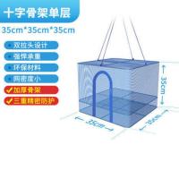 折叠晒鱼网防蚊苍蝇晒干网速干晒干笼晾晒鱼干地瓜网干货晒菜神器 [单层十字架]35cm送晾晒绳+挂钩