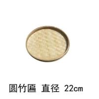 竹编收纳筐圆形竹扁土簸箕防蝇筐簸萁米筛子晒子面粉筛竹子果盘水 竹匾直径22厘米