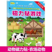 磁力贴游戏农场草原海洋丛林动物儿童启蒙益智游戏贴专注力贴贴画 磁力贴游戏-农场动物[大开本]