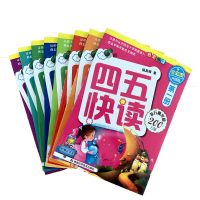 [书签]16册四五快读快算全套幼儿识字阅读故事集幼小衔 四五快读8册