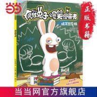 疯狂兔子爆笑漫画书 搞笑园艺师 当当 疯狂兔子爆笑漫画书 搞笑园艺师 当当