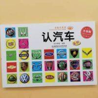 儿童认汽车标志车标大全书 2-8岁宝宝读物认识世界名车大全认知 儿童认汽车标志车标大全书 2-8岁宝宝读物认识世界名车大