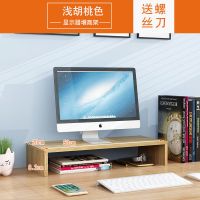 台式电脑架子增高显示器底座托屏幕颈椎办公室垫高置物架搁板收纳 浅胡桃 单层