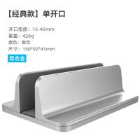 立式笔记本支架适用于苹果macbook电脑支架桌面竖式收纳金属底座 [单开口款]立式笔记本支架-银色
