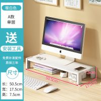 电脑显示器屏增高架办公台式桌面底座支架键盘整理收纳垫高置物架 A款单层象牙白
