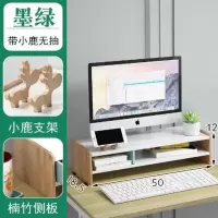 电脑显示器屏增高架底座桌面键盘整理收纳置物架 增高架无抽[墨绿抽+小鹿支架]