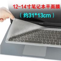 (2片装)台式机通用型键盘膜 彩色通用膜平面膜键盘保护膜笔记本 14寸透明平面膜(买1送1)