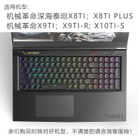 机械革命X8Ti X9Ti-R键盘膜X3-s深海泰坦X10Ti透明X7保护贴X6蛟龙 高透轻薄TPU键盘膜 机械革命X8