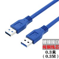 USB3.0公对公数据线USB延长线移动硬盘笔记本散热器车载MP3机顶盒 USB3.0公对公数据线[蓝色] 0.3米(0