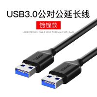 磊邦双头usb3.0高速数据线公对公两头移动硬盘盒笔记本电脑散热器 USB3.0镀镍款 0.5m