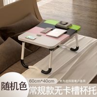 床上笔记本电脑桌书桌可折叠懒人学生宿舍儿童餐写字小桌子学习桌 随机色//// 不带杯托卡槽40*32cm